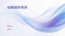 动画制作培训