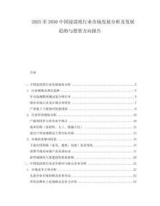 2025至2030中国浸渍纸行业市场发展分析及发展趋势与投资方向报告