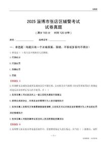 2025淄博市张店区辅警考试试卷真题