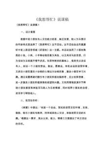 《我想帮忙》说课稿