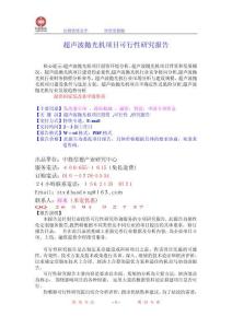 2025年超声波抛光机项目可行性研究报告