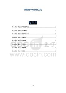 阴茎癌早期诊断方法-洞察阐释