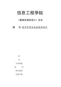 2025年超市管理系统数据库数据库报告