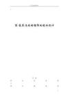 2025年苯氯苯连续精馏筛板塔的设计课程设计