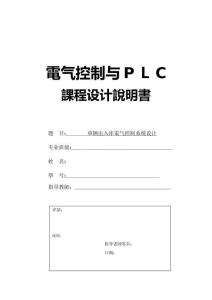 2025年车辆出入库电气控制系统设计