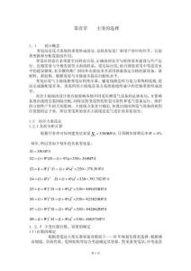 2025年变电站课程设计