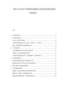 2025至2030中国特麻花椒油行业供需趋势及投资风险报告
