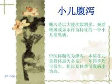 小儿腹泻小儿推拿培训