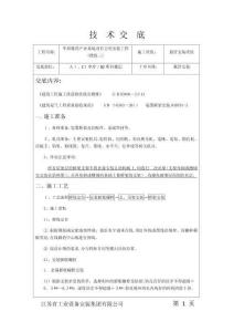 2025年电气技术交底