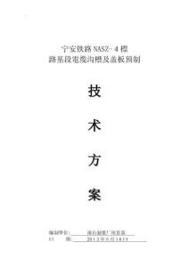 2025年电缆槽及盖板预制技术方案
