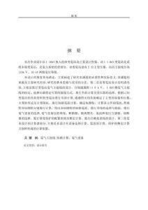 2025年电气工程设计kv无人值班变电站设计