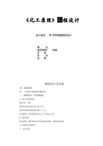 2025年苯甲苯精馏塔的设计课程设计
