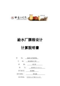 2025年城市给水处理厂方案设计给水厂课程设计