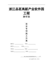 2025年承插式盤扣腳手架施工方案參考