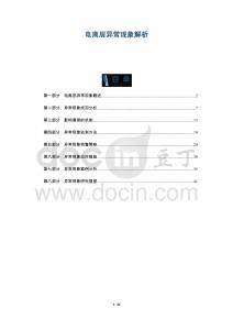 電離層異常現(xiàn)象解析-洞察闡釋