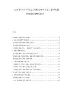 2025至2030中国老人浴椅行业产业运行态势及投资规划深度研究报告