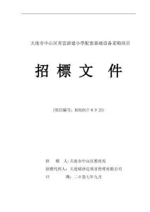 2025年大連市中山區(qū)青云新建小學(xué)配套基礎(chǔ)設(shè)備采購項目