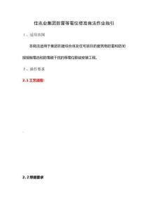 2025年防雷施工圖解