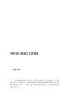 2025年冲孔灌注桩施工工艺标准