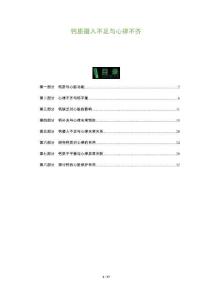 钙质摄入不足与心律不齐-洞察阐释