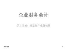 《在建工程业务核算》PPT课件PPT课件
