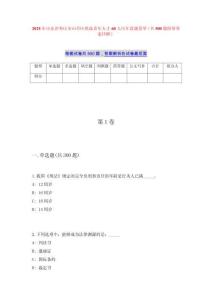 2025年山東省棗莊市山亭區優選青年人才60人歷年真題薈萃（共500題附帶答案詳解）