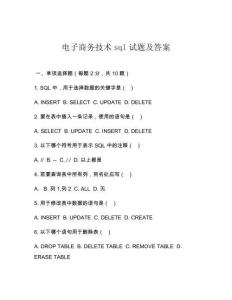 电子商务技术sql试题及答案