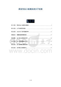 原发性血小板增多症分子机制-洞察阐释