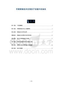 早期筛查技术在预防子宫癌中的角色-洞察阐释