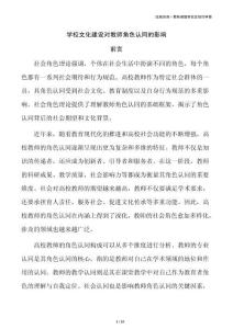 学校文化建设对教师角色认同的影响