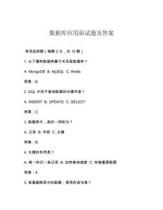 数据库应用面试题及答案