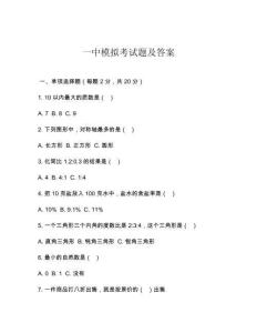 一中模擬考試題及答案