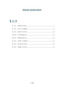 滑膜增生病理机制解析-洞察阐释