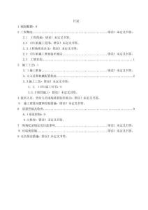 2025年CFG桩施工方案3