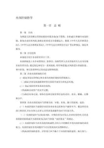 2025年内审部管理制度