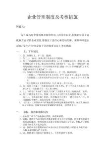 2025年公司管理制度2
