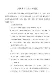 2025年集团公司行政管理制度