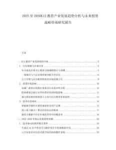 2025至2030K12教育产业发展趋势分析与未来投资战略咨询研究报告