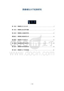 滑膜增生分子机制研究-洞察阐释