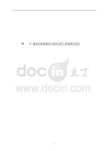 建水县海棠城项目基坑支护工程选型与设计