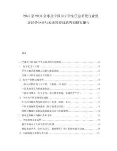 2025至2030全球及中国K12学生信息系统行业发展趋势分析与未来投资战略咨询研究报告