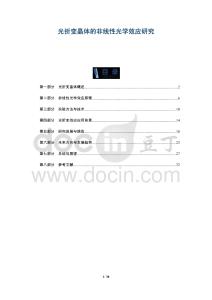 光折变晶体的非线性光学效应研究-洞察阐释