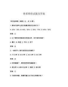 体重维持试题及答案