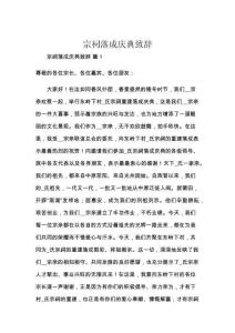 宗祠落成庆典致辞