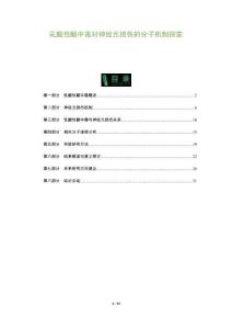 乳酸性酸中毒对神经元损伤的分子机制探索-洞察阐释