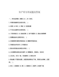 妇产科专科试题及答案