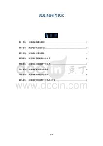 光流場分析與優化-洞察闡釋