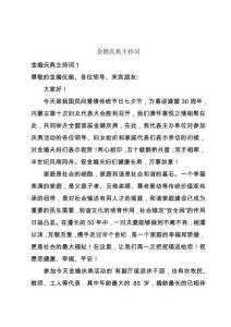 金婚庆典主持词