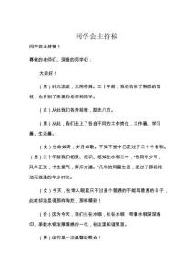 同学会主持稿