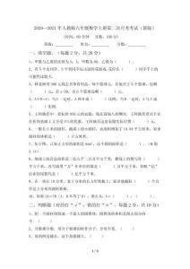 2020—2021年人教版六年級數學上冊第二次月考考試(新版)